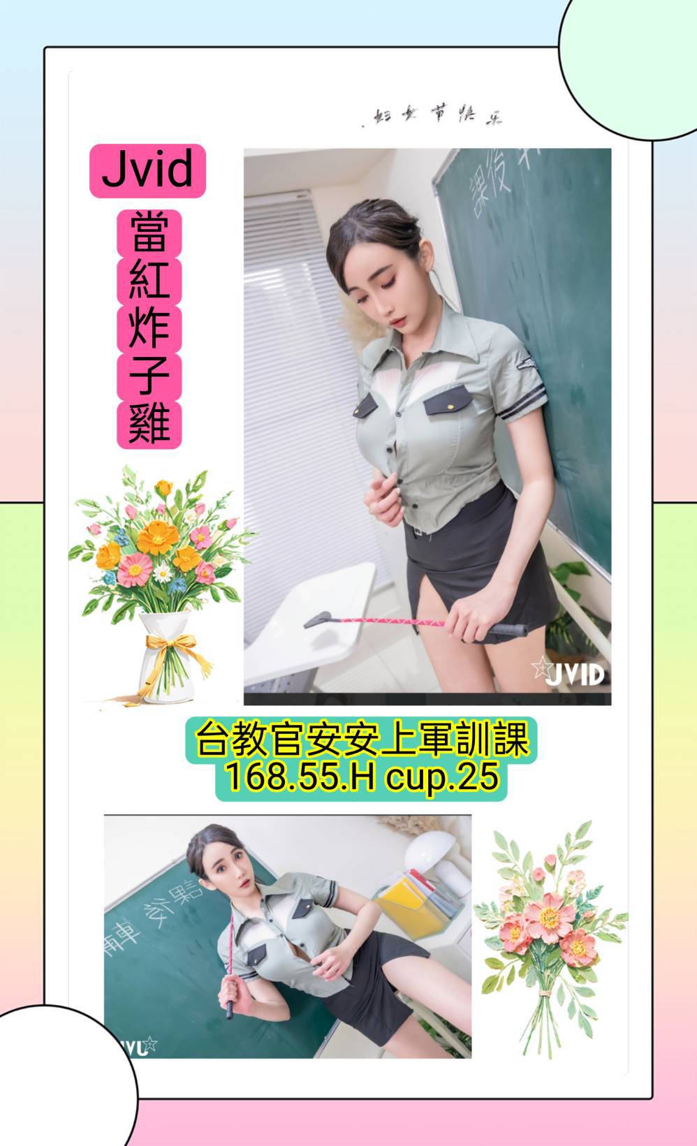 台北 右青 25/36F